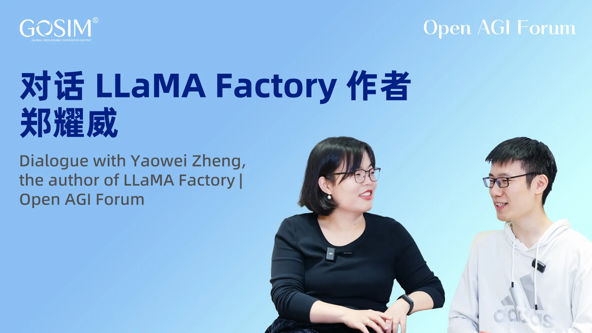 Yaowei Zheng, author of LLaMA Factory, in conversation with a GOSIM interviewer
